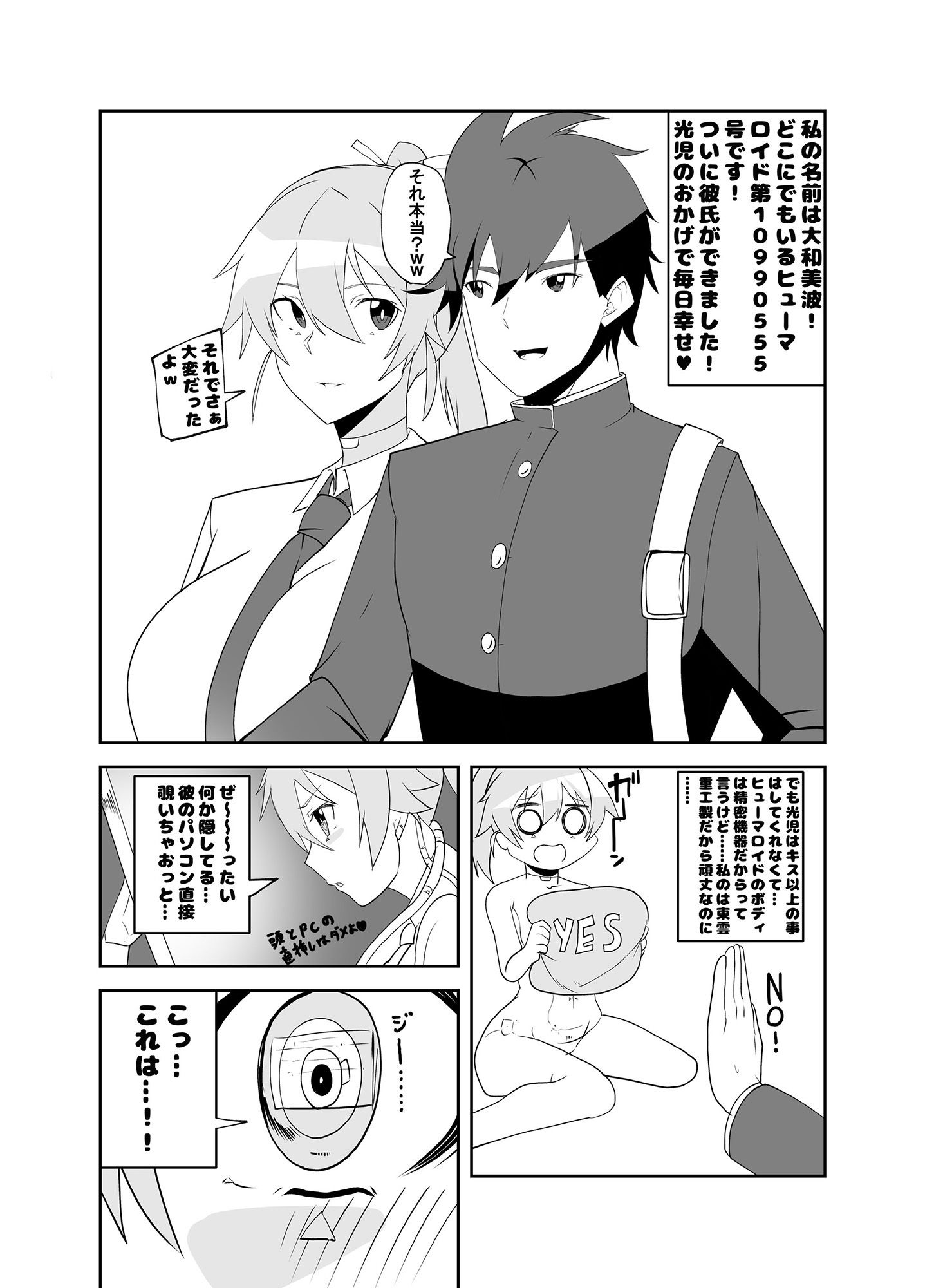 ヒューマロイドのザーメンパラダイス！ サンプル3ページ目