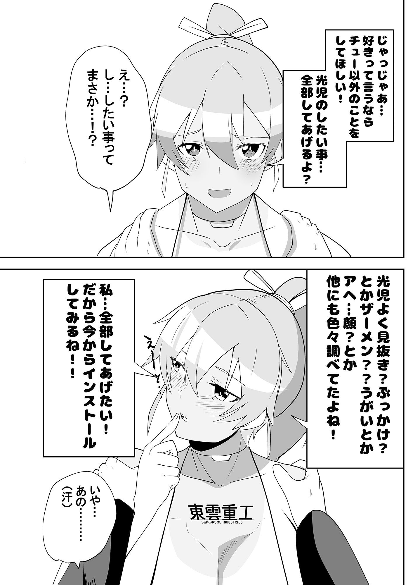 ヒューマロイドのザーメンパラダイス！ サンプル5ページ目