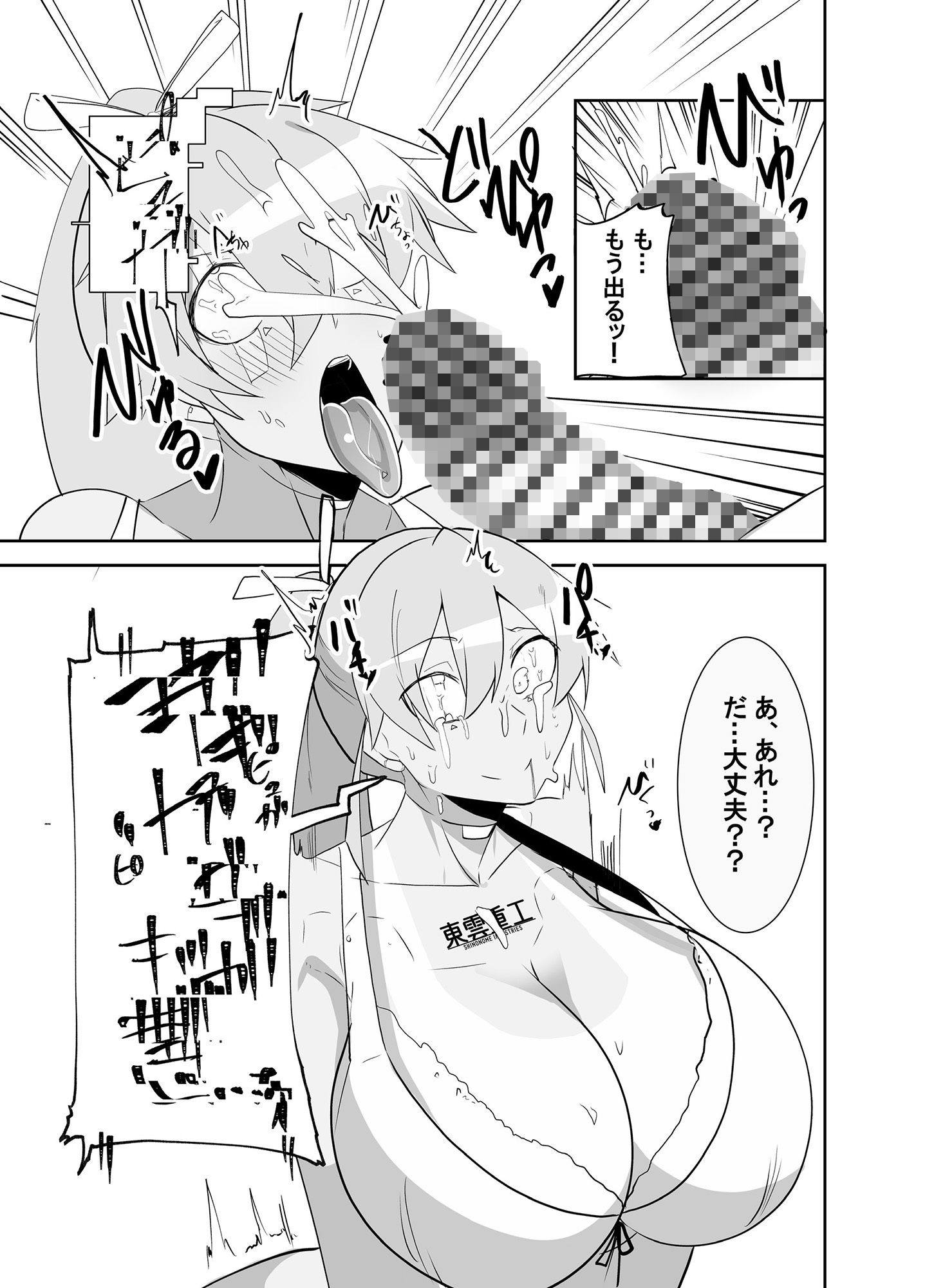 ヒューマロイドのザーメンパラダイス！ サンプル7ページ目