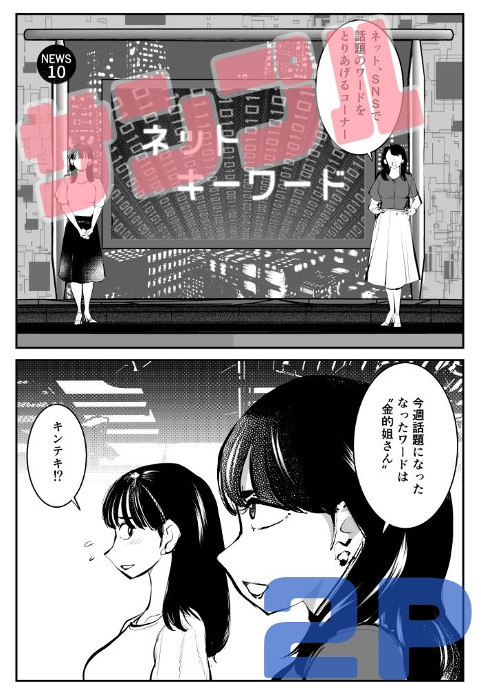 金蹴り女刑事・遼子 サンプル1ページ目