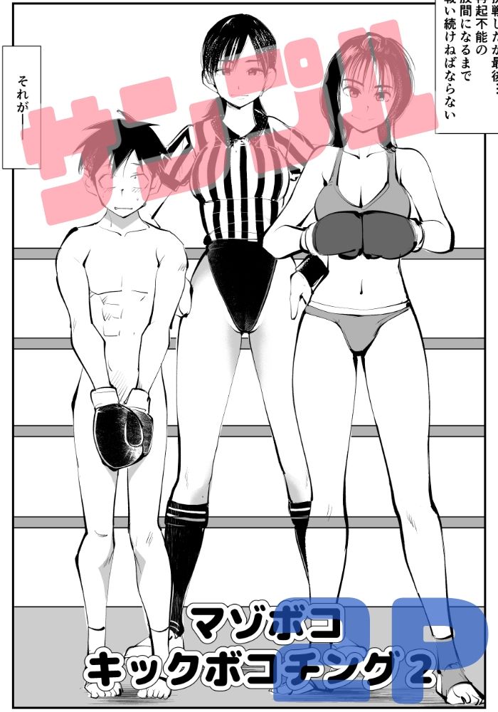金蹴り女刑事・遼子 サンプル2ページ目