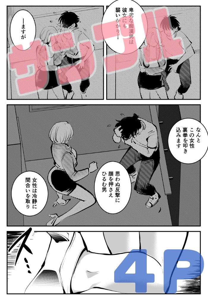 金蹴り女刑事・遼子 サンプル4ページ目