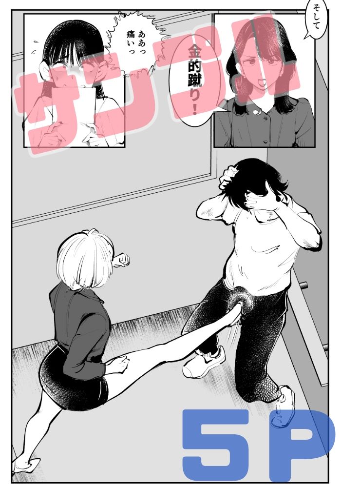 金蹴り女刑事・遼子 サンプル5ページ目