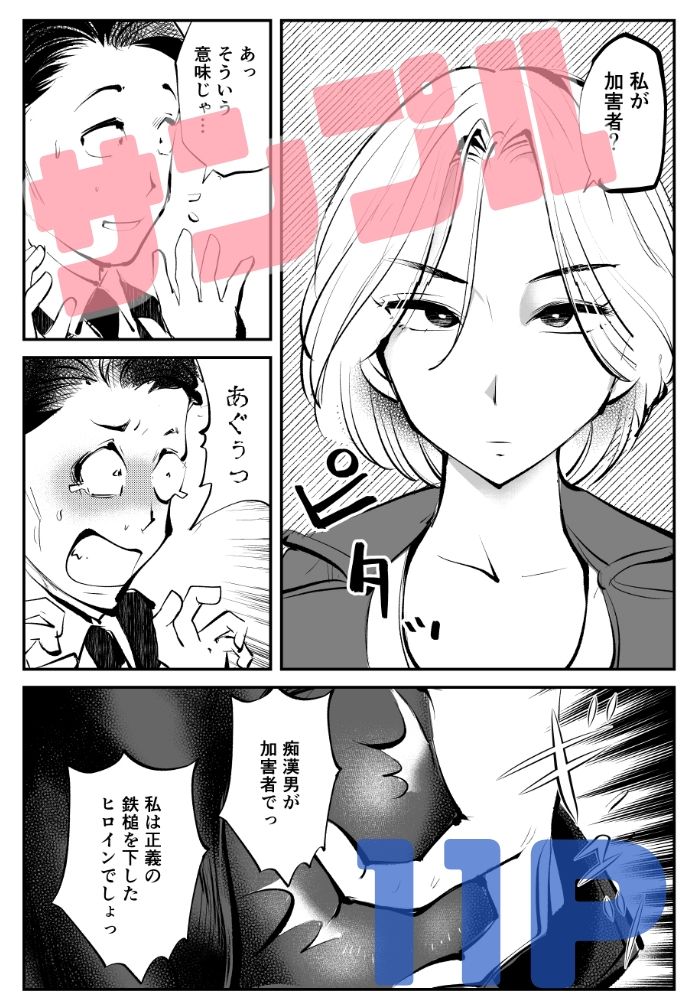 金蹴り女刑事・遼子 サンプル6ページ目
