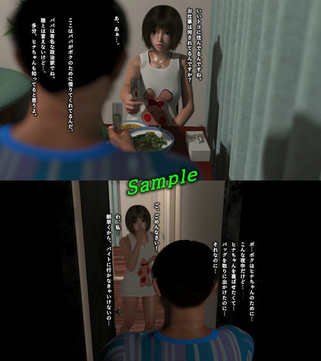 監禁地下アイドル サンプル3ページ目