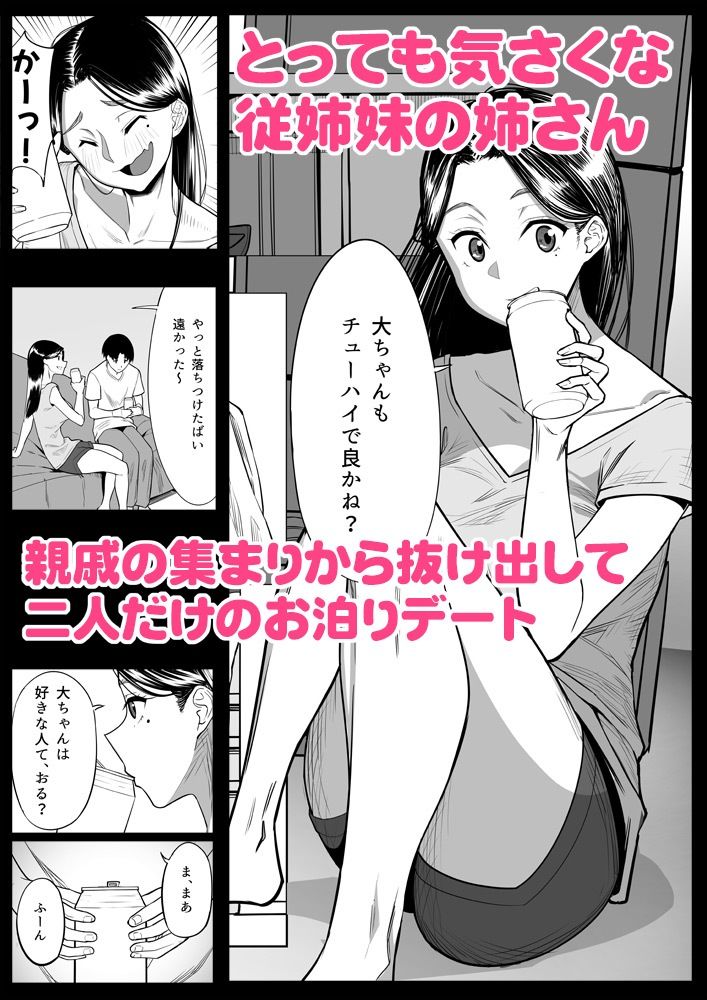 僕と姉さんと熱い夜 サンプル1ページ目