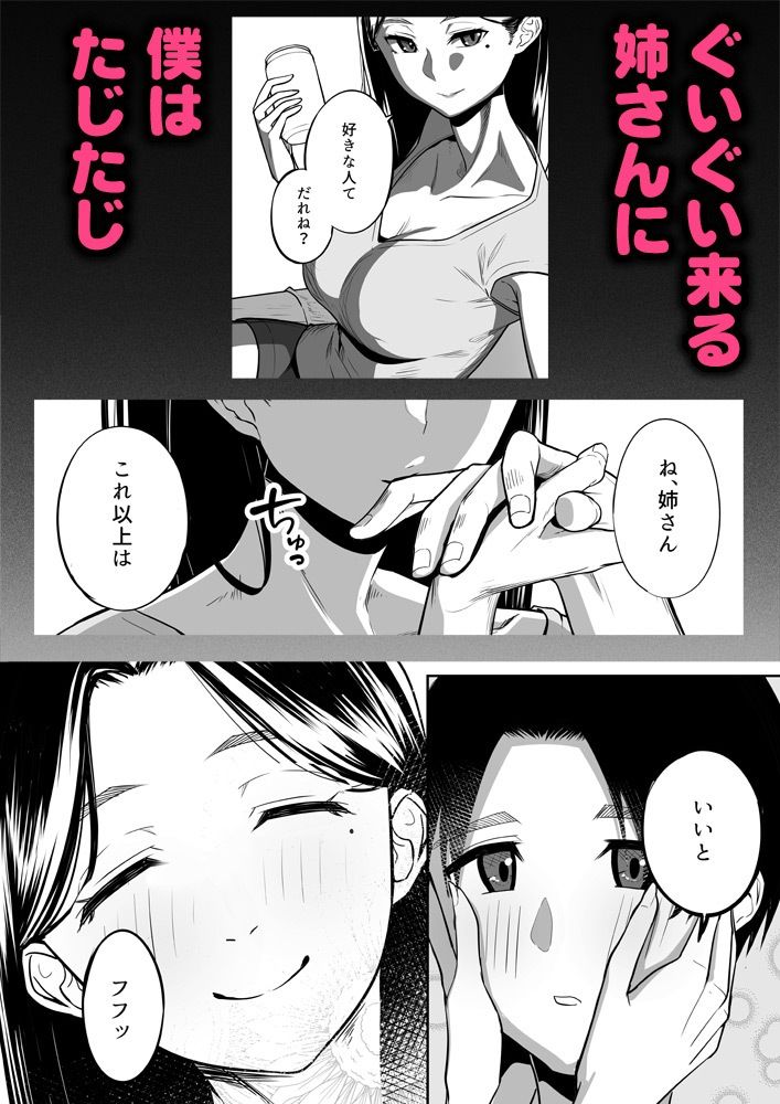 僕と姉さんと熱い夜 サンプル2ページ目