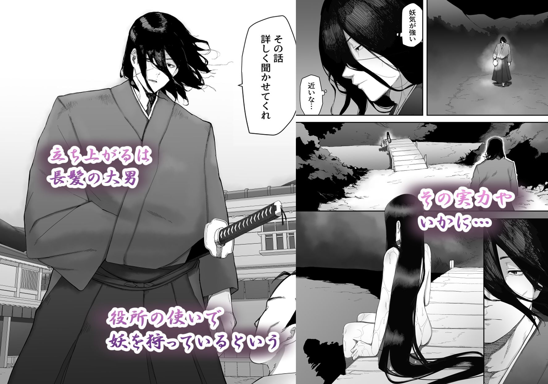 淫妖記 サンプル4ページ目