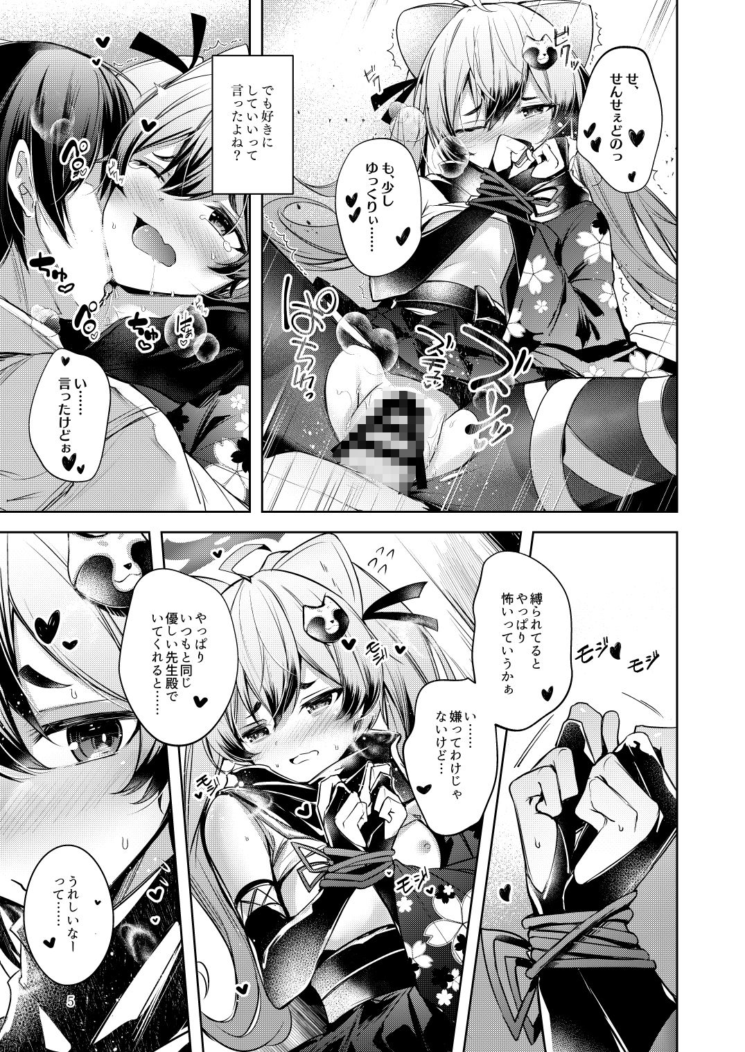 忍恋慕2 サンプル5ページ目