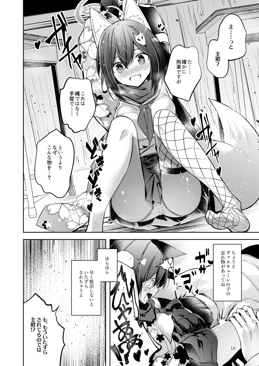 忍恋慕2 サンプル6ページ目