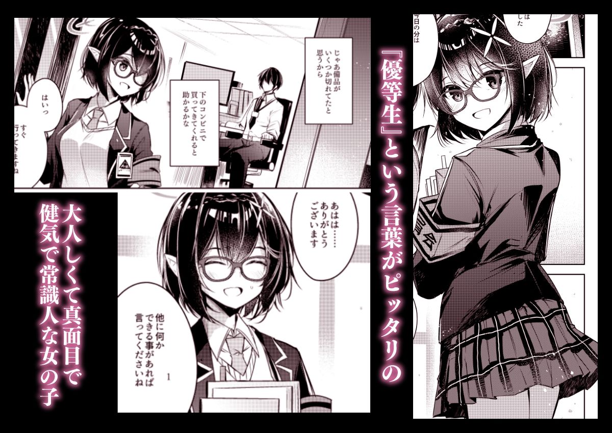わるい子 サンプル1ページ目
