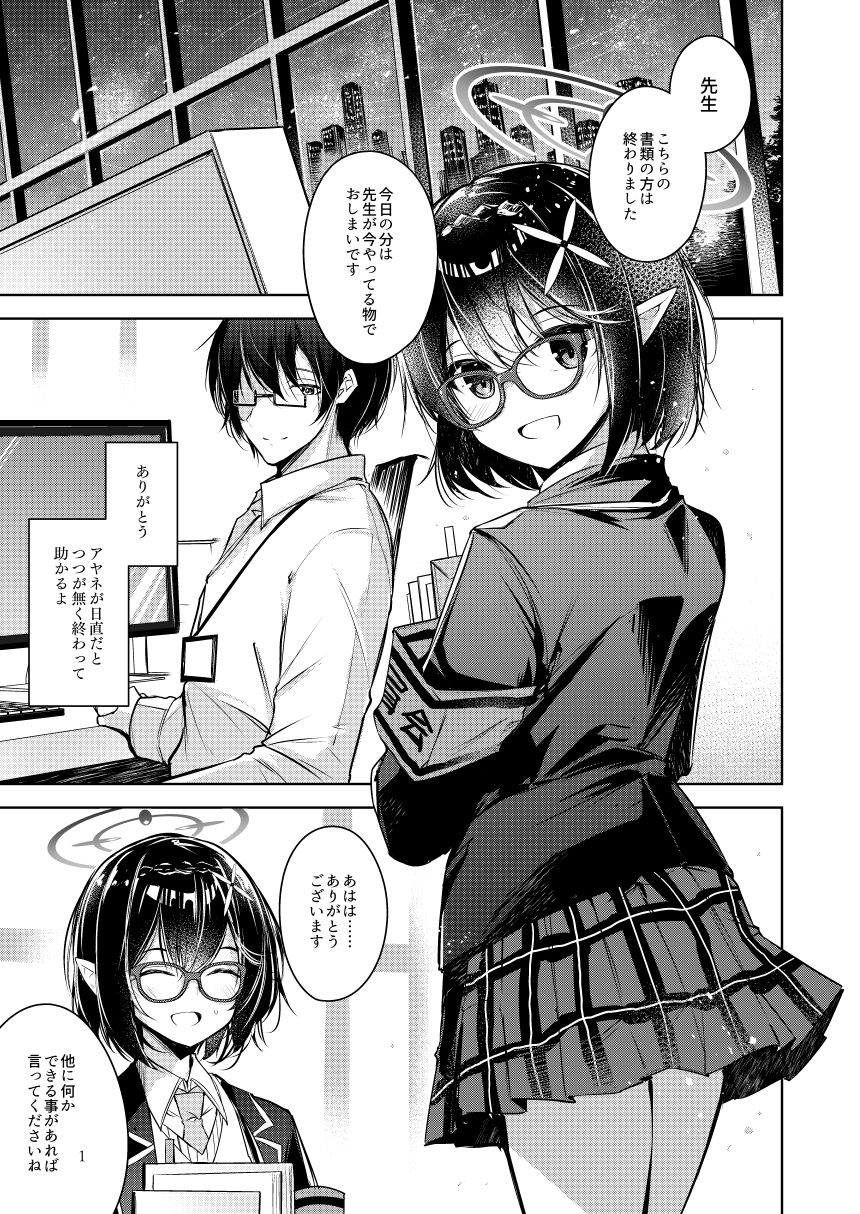 わるい子 サンプル4ページ目