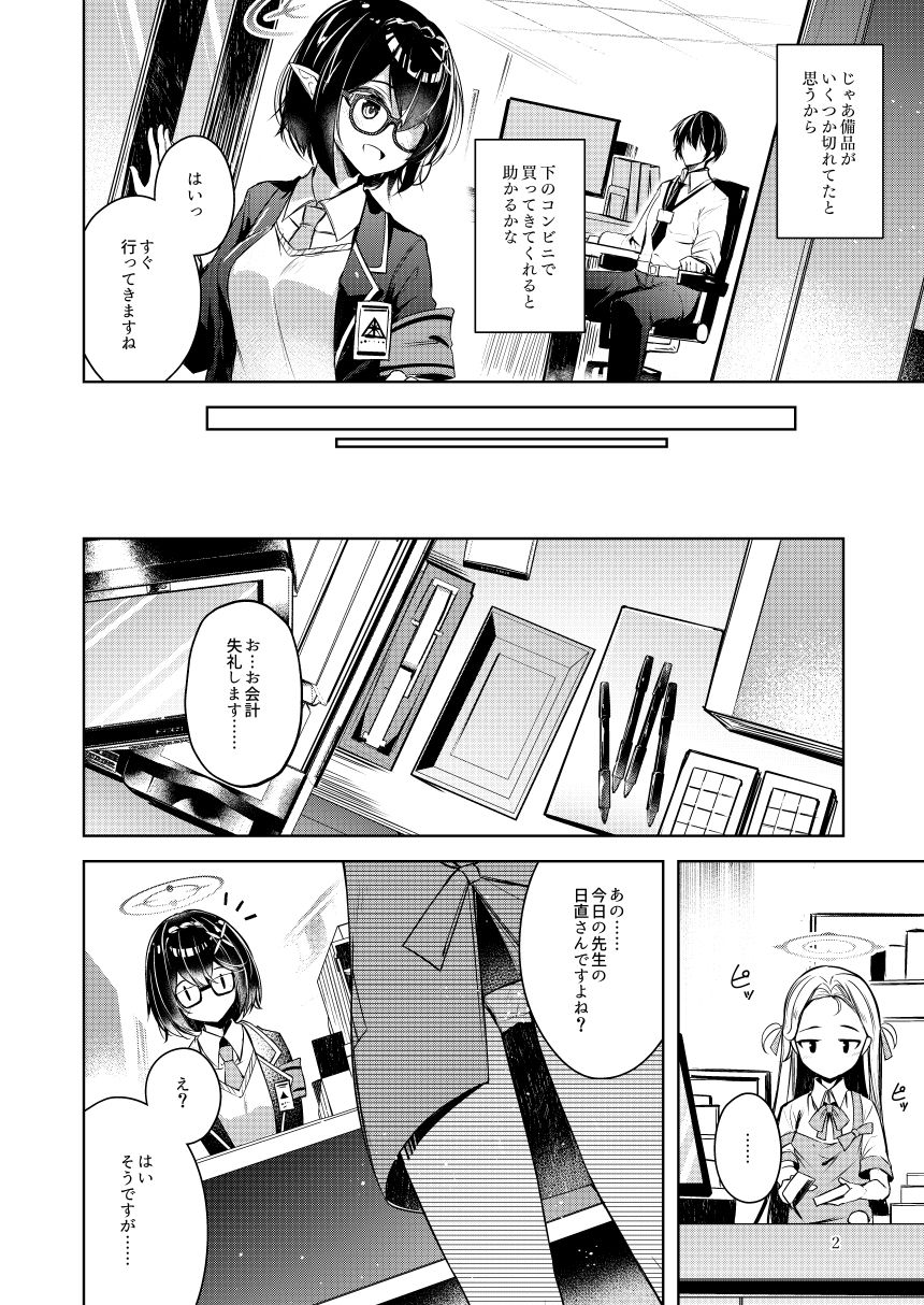 わるい子 サンプル5ページ目