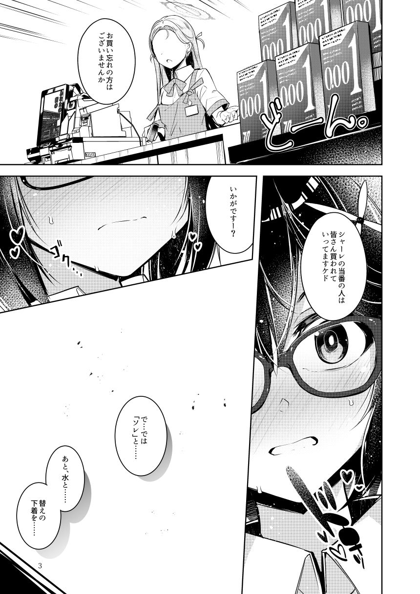 わるい子 サンプル6ページ目