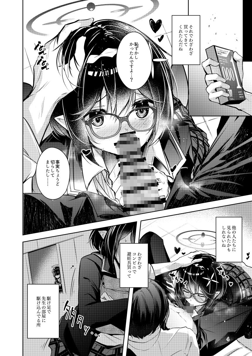 わるい子 サンプル7ページ目