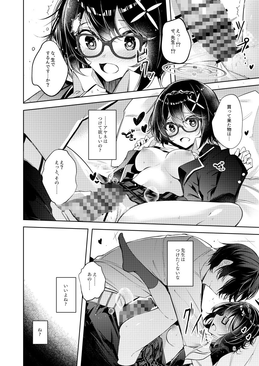 わるい子 サンプル8ページ目