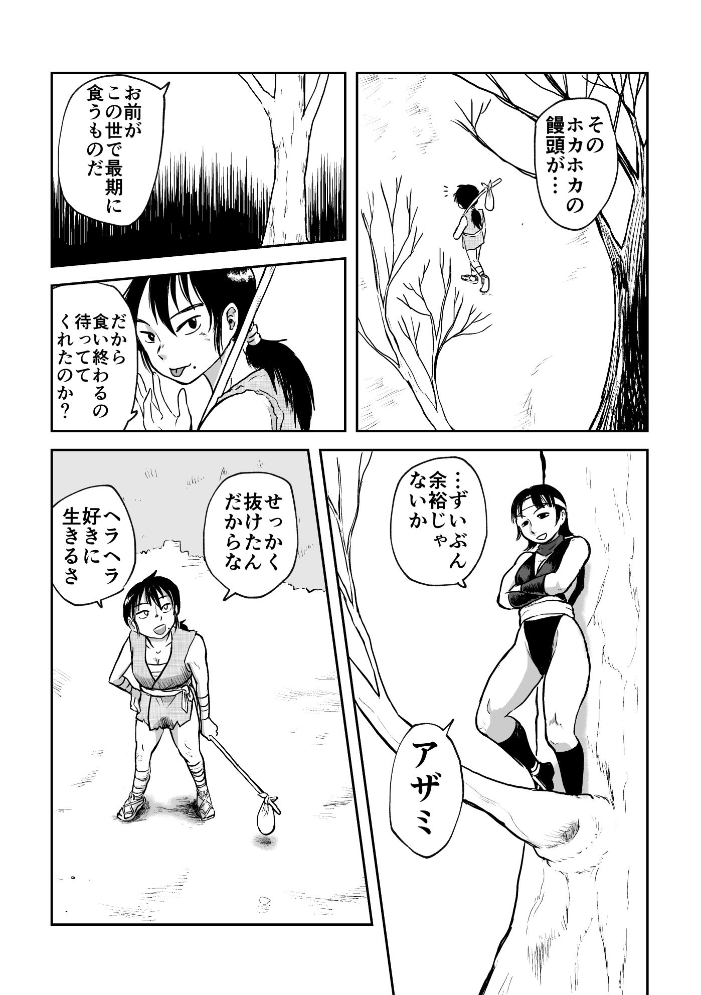 ふたなりくノ一淫逃禄 サンプル2ページ目