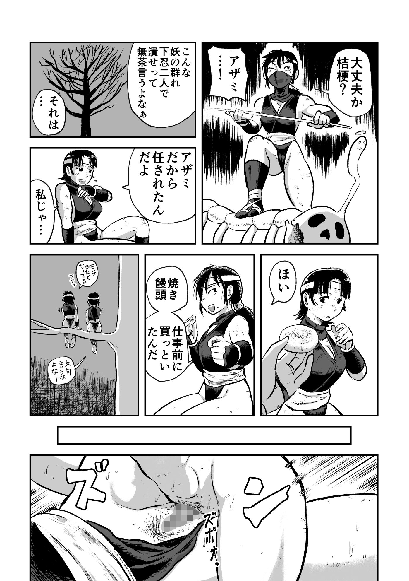 ふたなりくノ一淫逃禄 サンプル8ページ目