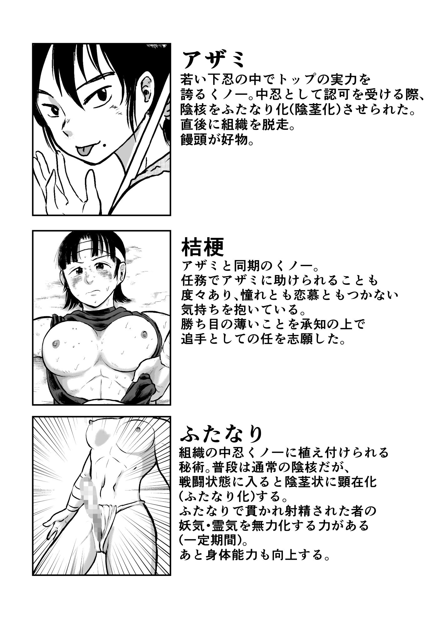ふたなりくノ一淫逃禄 サンプル9ページ目