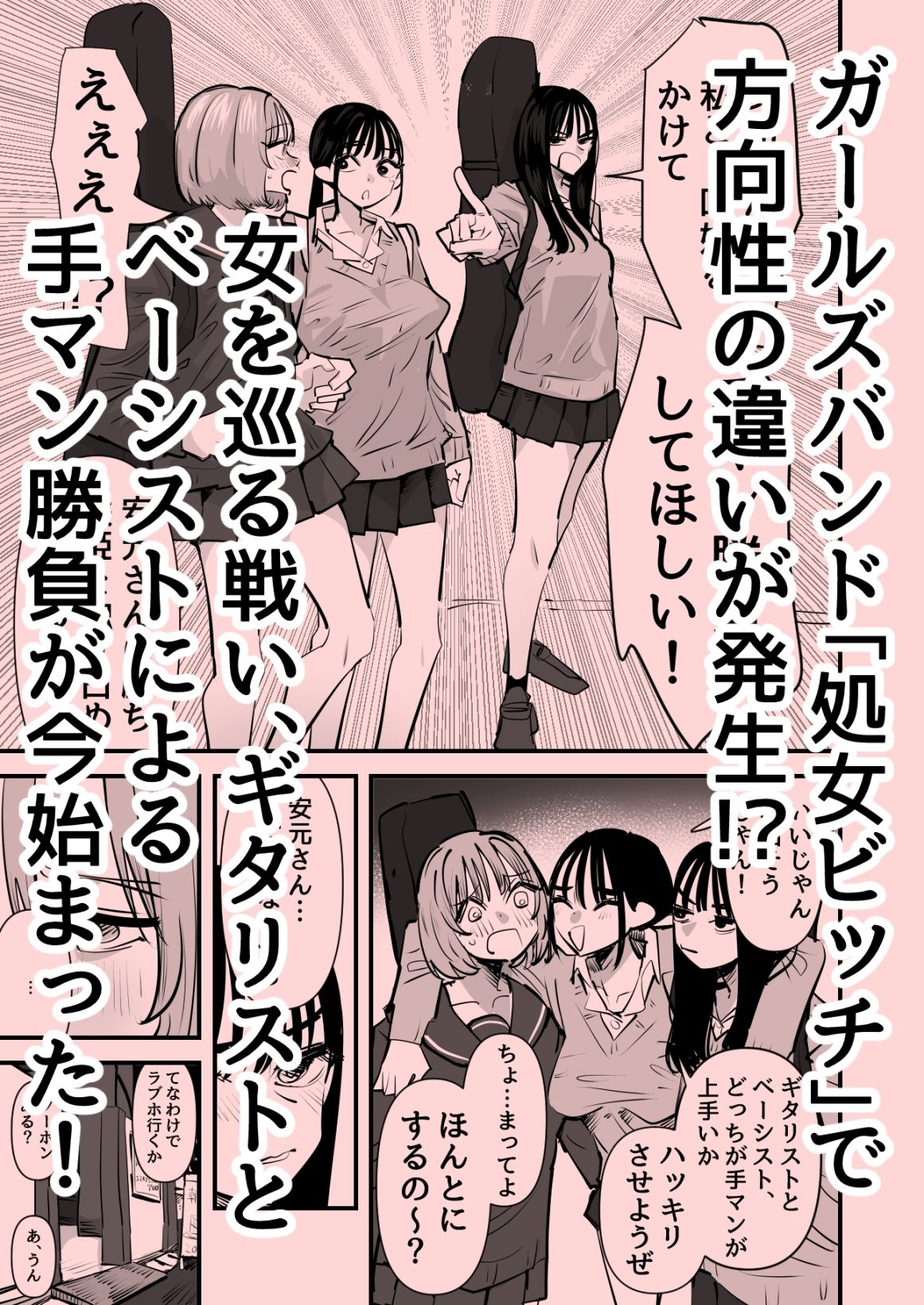 ガールズバンド・淫・ザ・百合セックスーギタリストとベーシスト、どっちが手マン上手いの？― サンプル1ページ目
