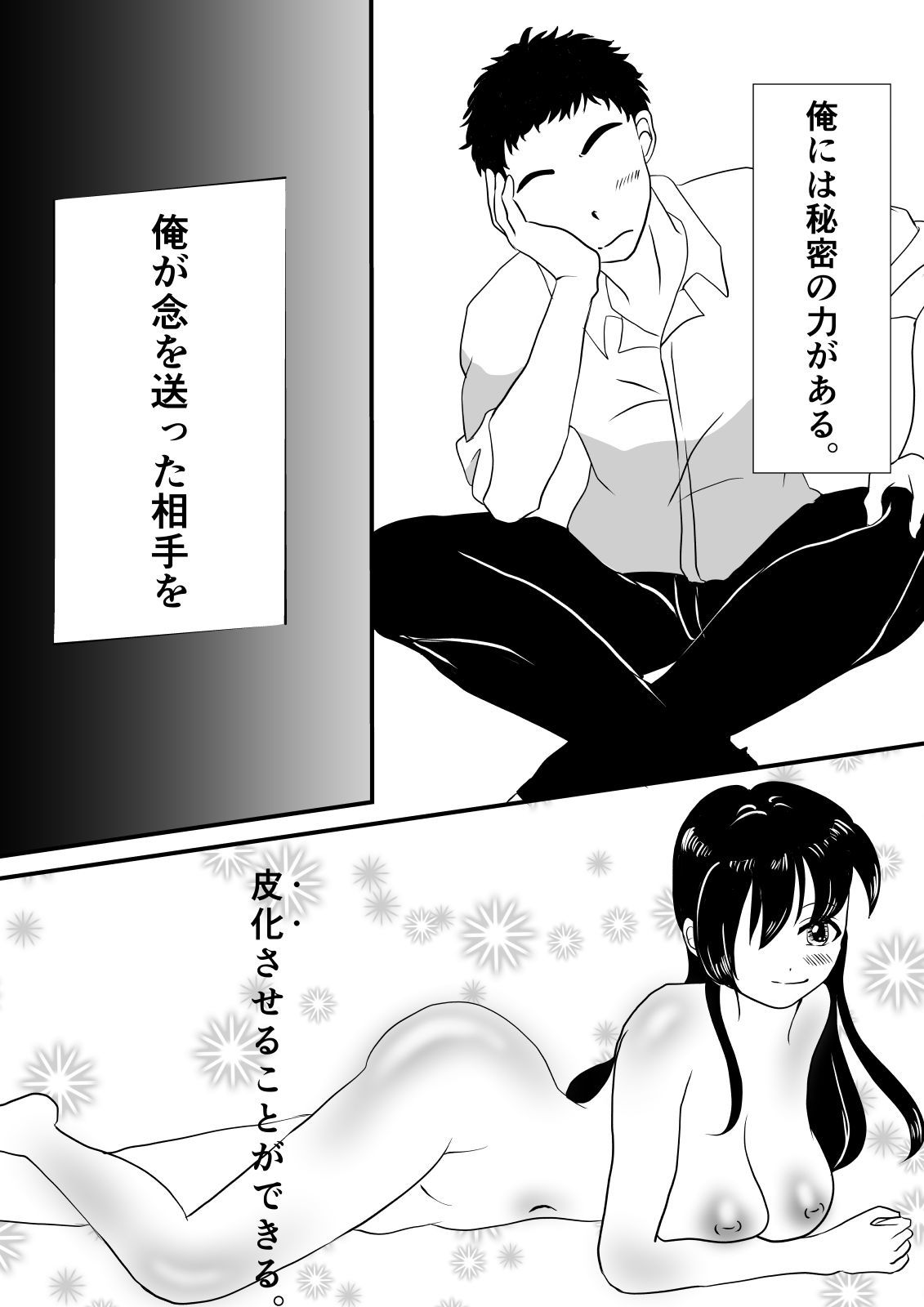 念で皮化させちゃうぞっ！！ サンプル1ページ目