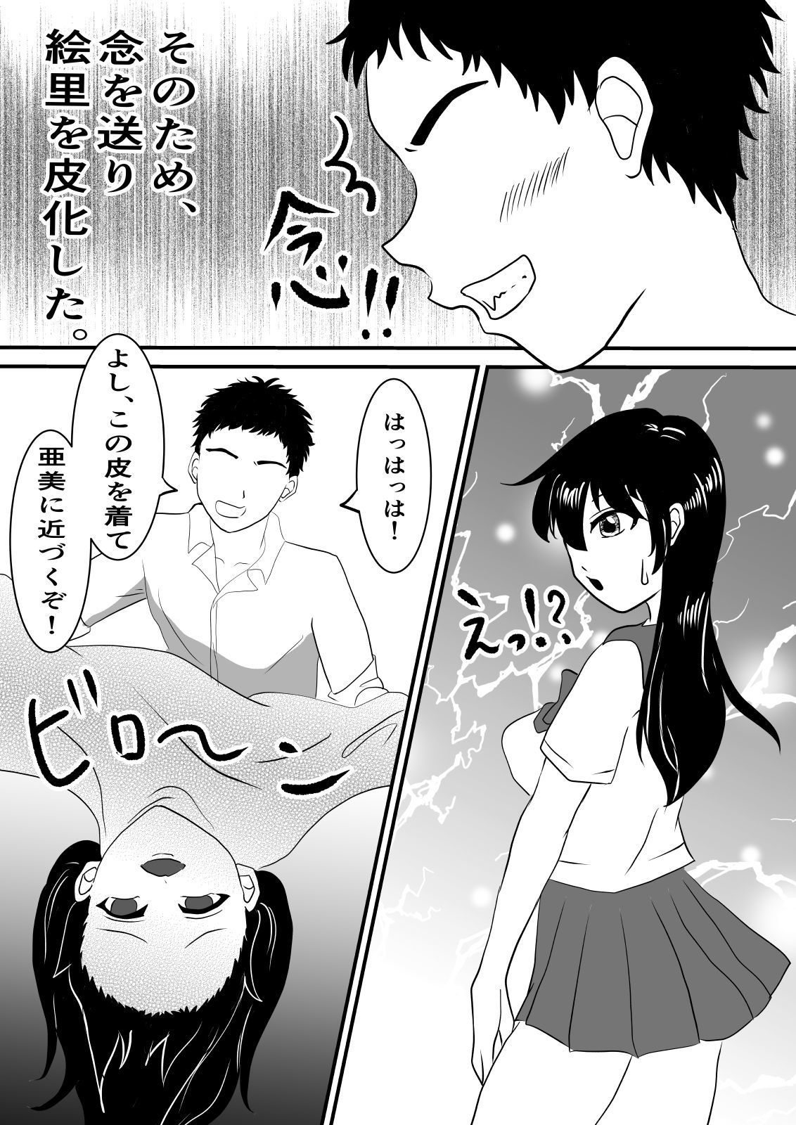 念で皮化させちゃうぞっ！！ サンプル4ページ目