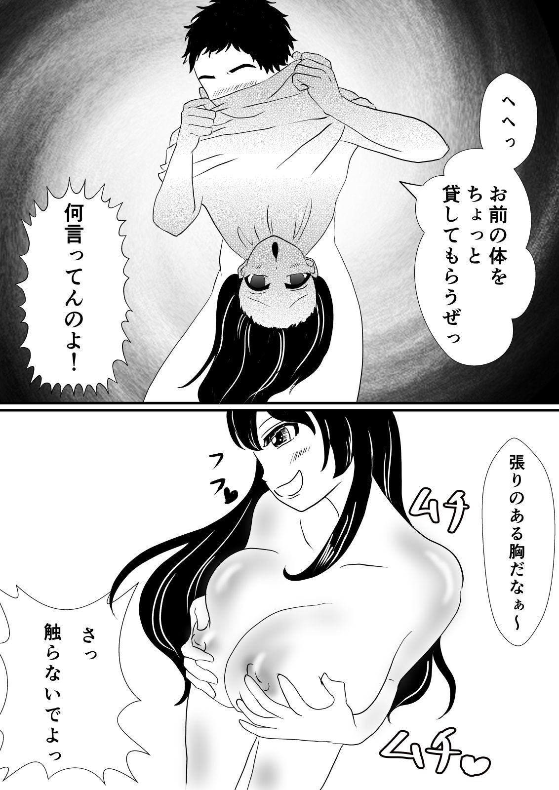 念で皮化させちゃうぞっ！！ サンプル5ページ目