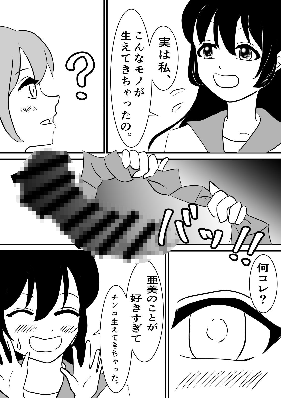 念で皮化させちゃうぞっ！！ サンプル6ページ目