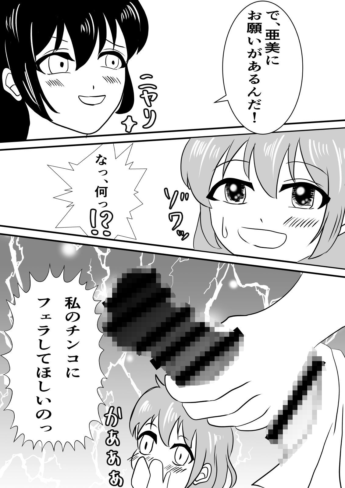 念で皮化させちゃうぞっ！！ サンプル7ページ目