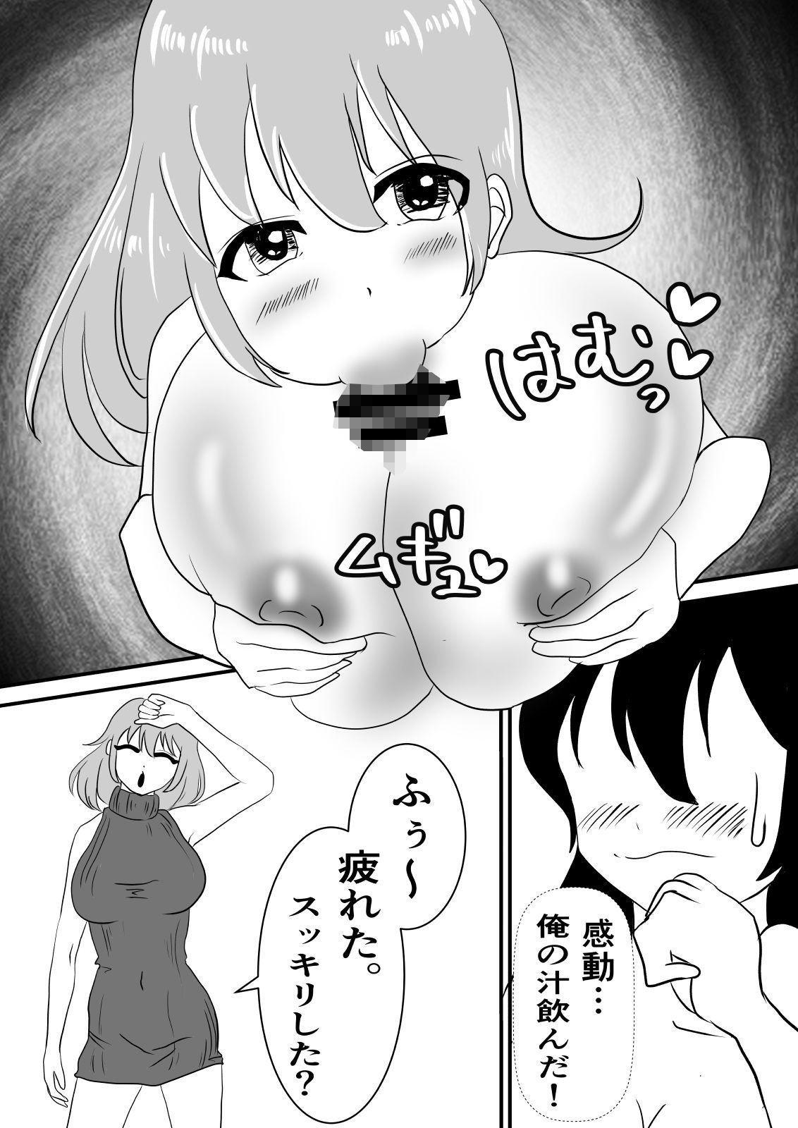 念で皮化させちゃうぞっ！！ サンプル8ページ目
