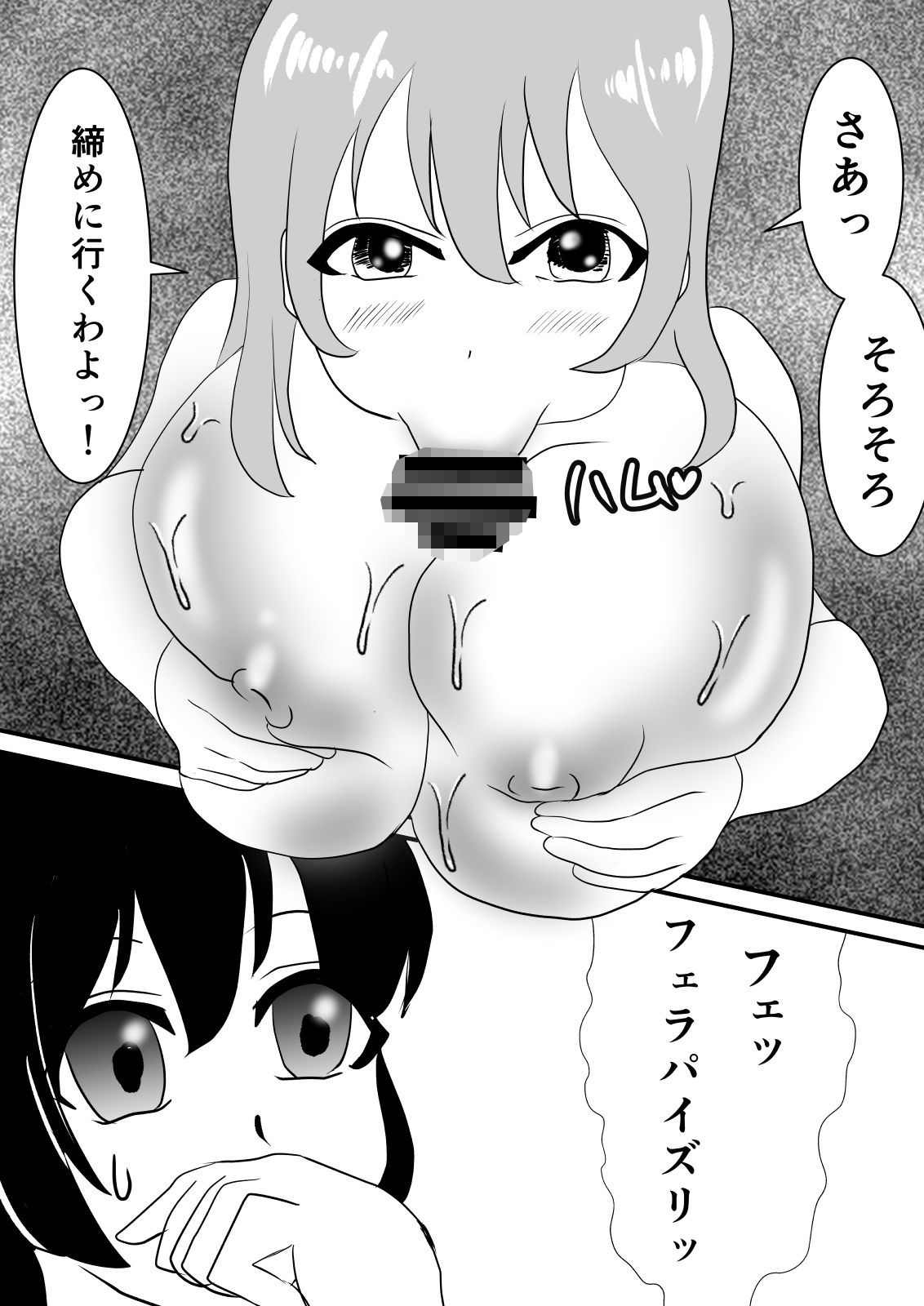 念で皮化させちゃうぞっ！！ サンプル9ページ目