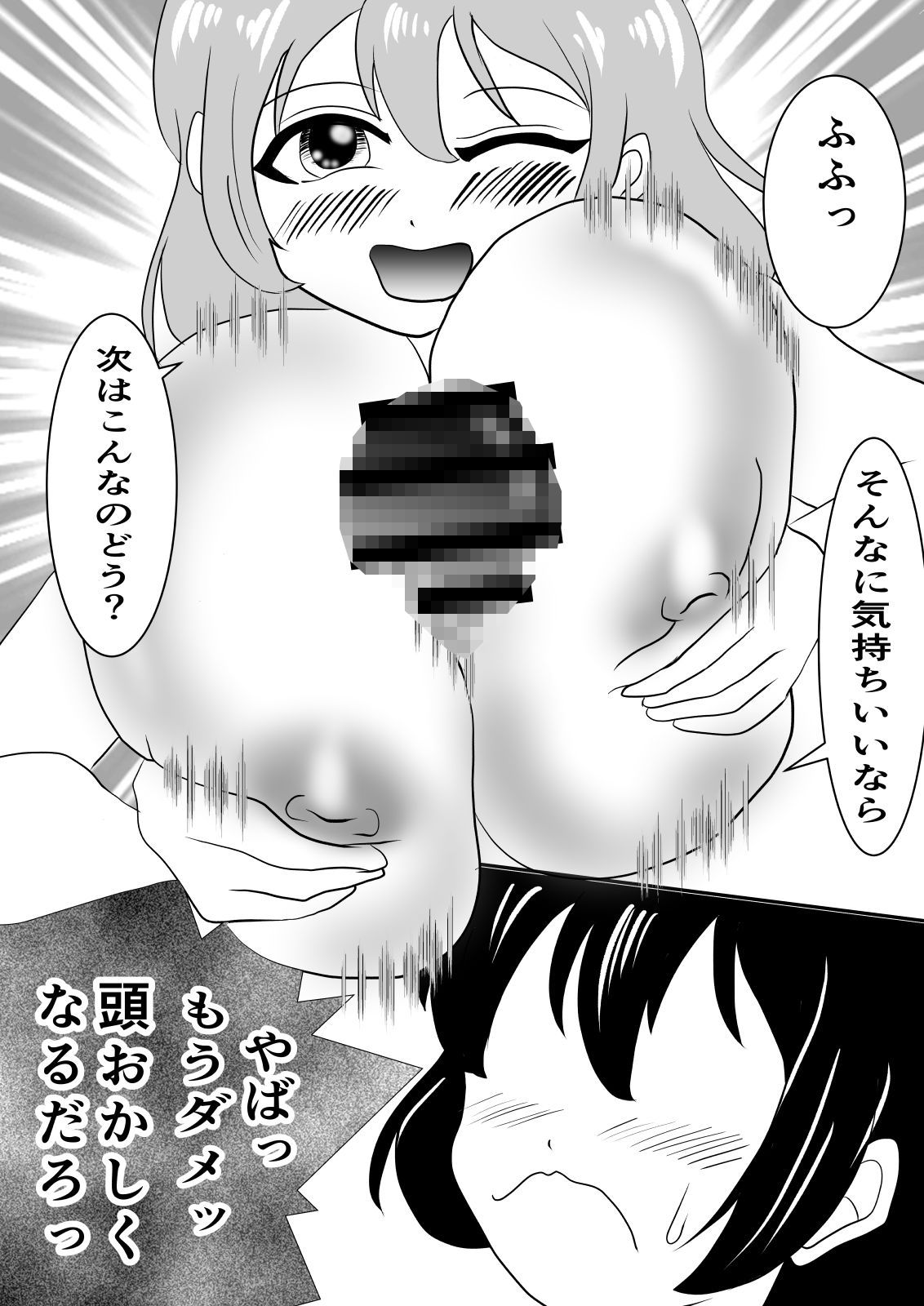 念で皮化させちゃうぞっ！！ サンプル10ページ目