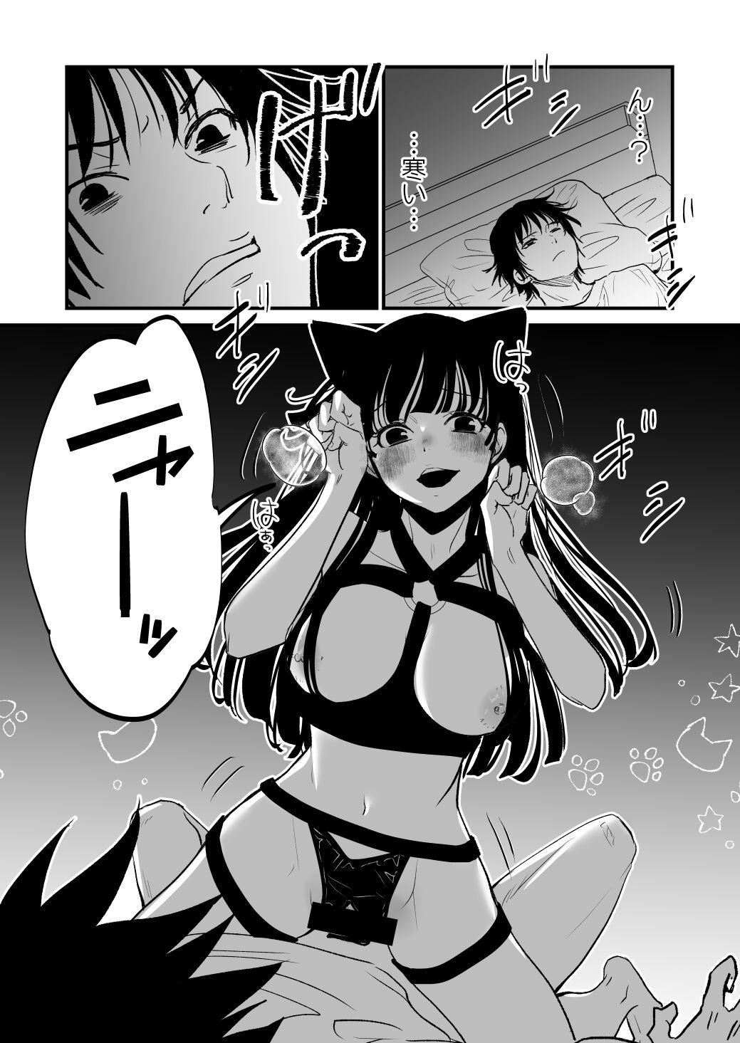 ニャーッ サンプル3ページ目