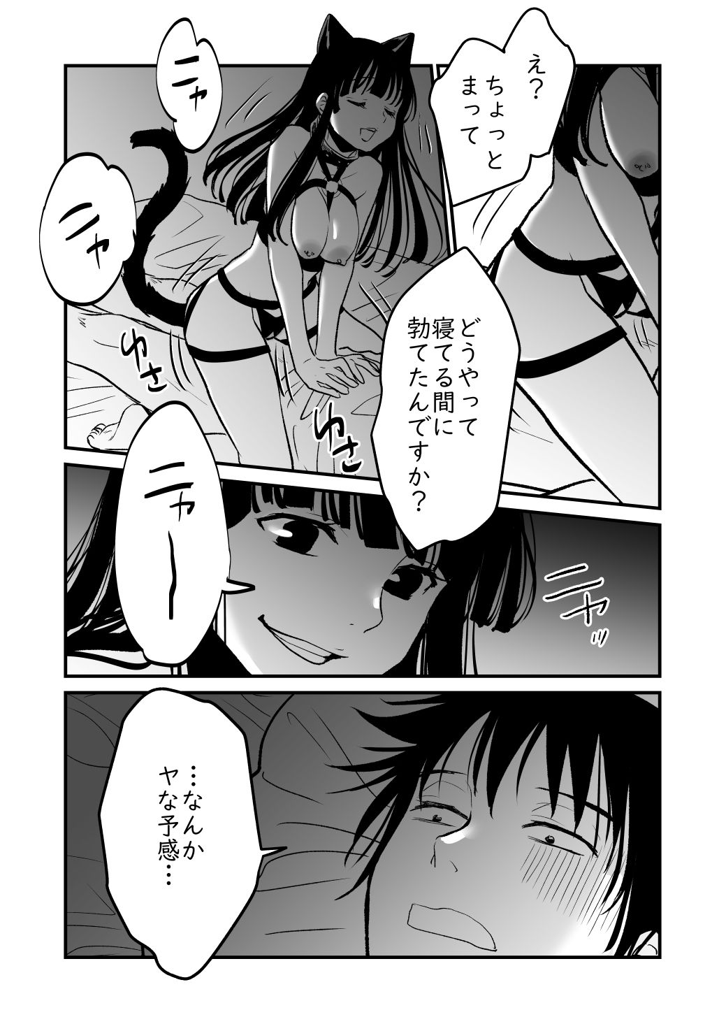 ニャーッ サンプル5ページ目