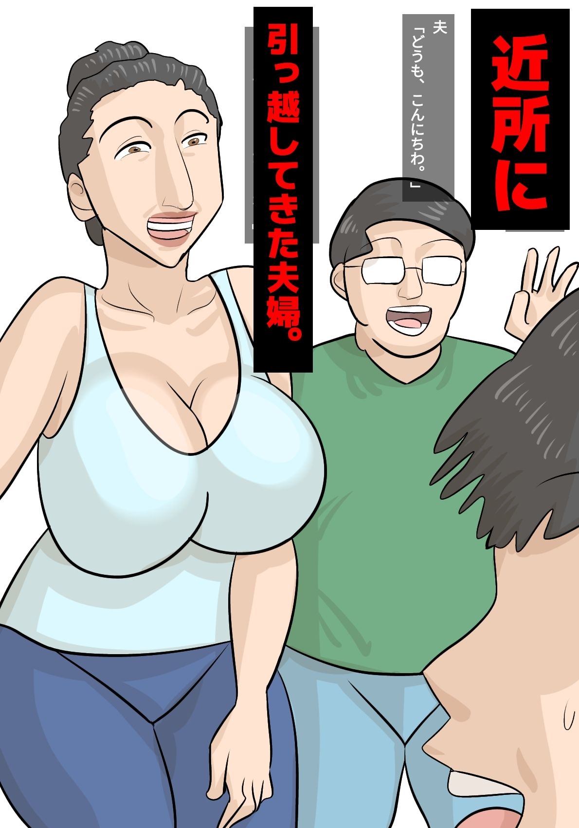 馬面ブス人妻に寝取られた彼氏 サンプル1ページ目