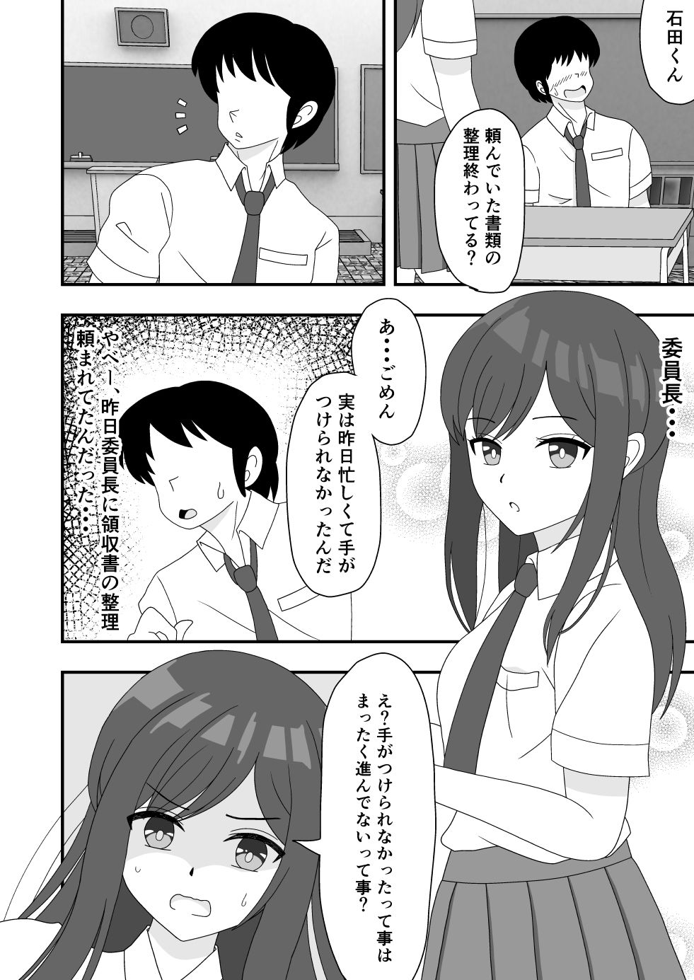 催●アプリで委員長に中出しした話 サンプル1ページ目