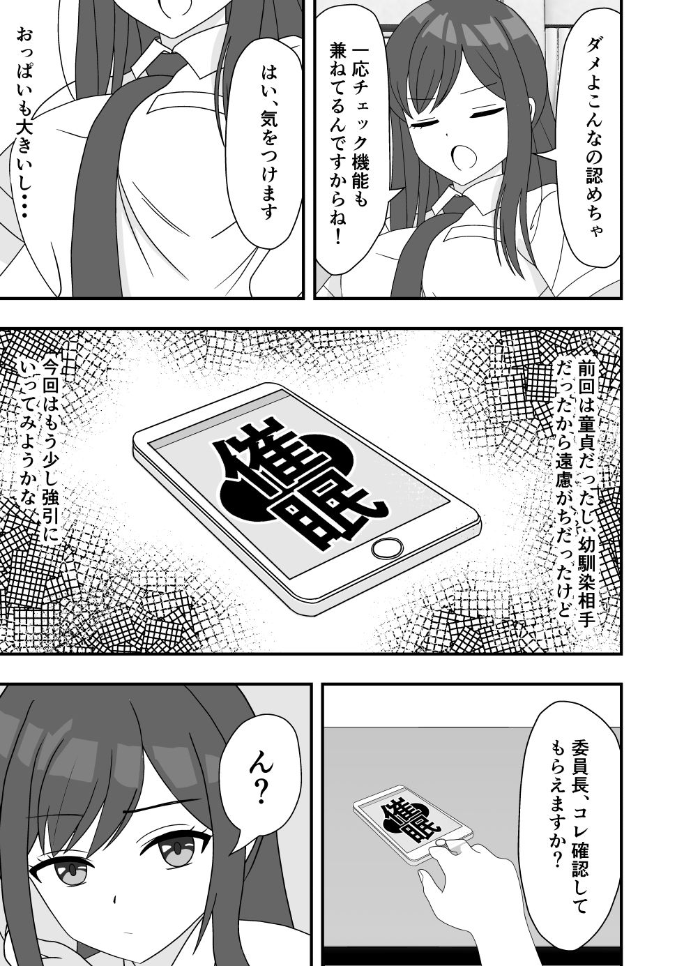 催●アプリで委員長に中出しした話 サンプル2ページ目