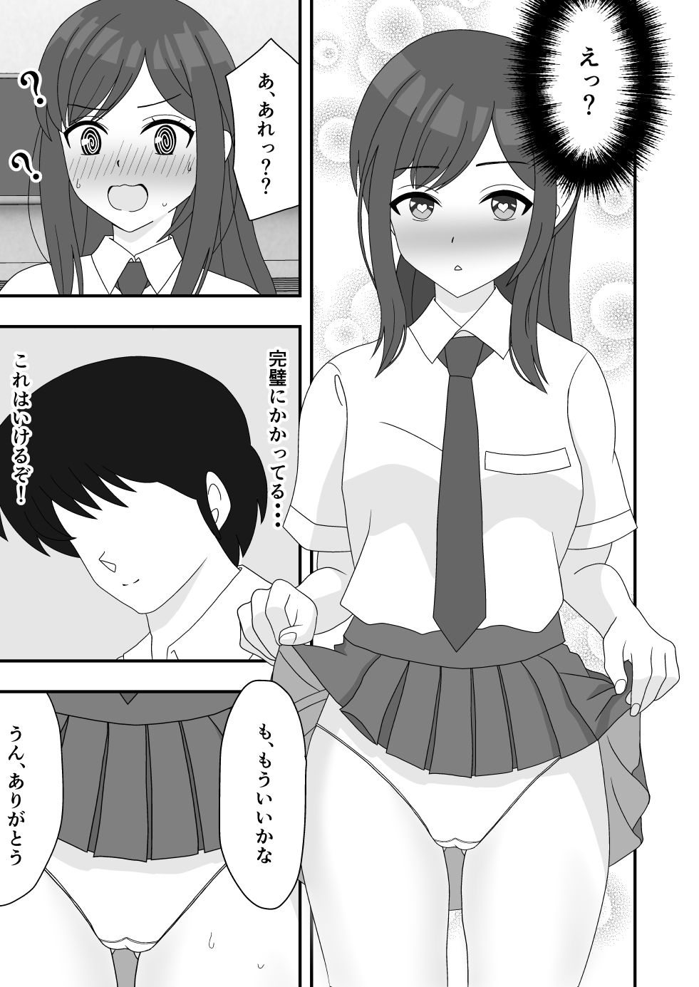 催●アプリで委員長に中出しした話 サンプル3ページ目