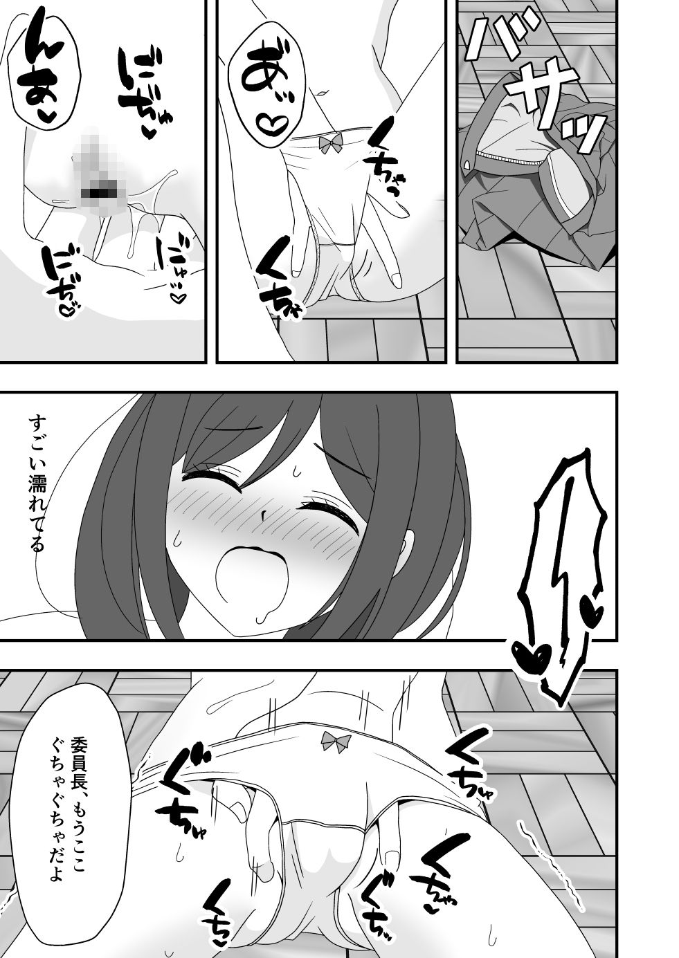 催●アプリで委員長に中出しした話 サンプル5ページ目