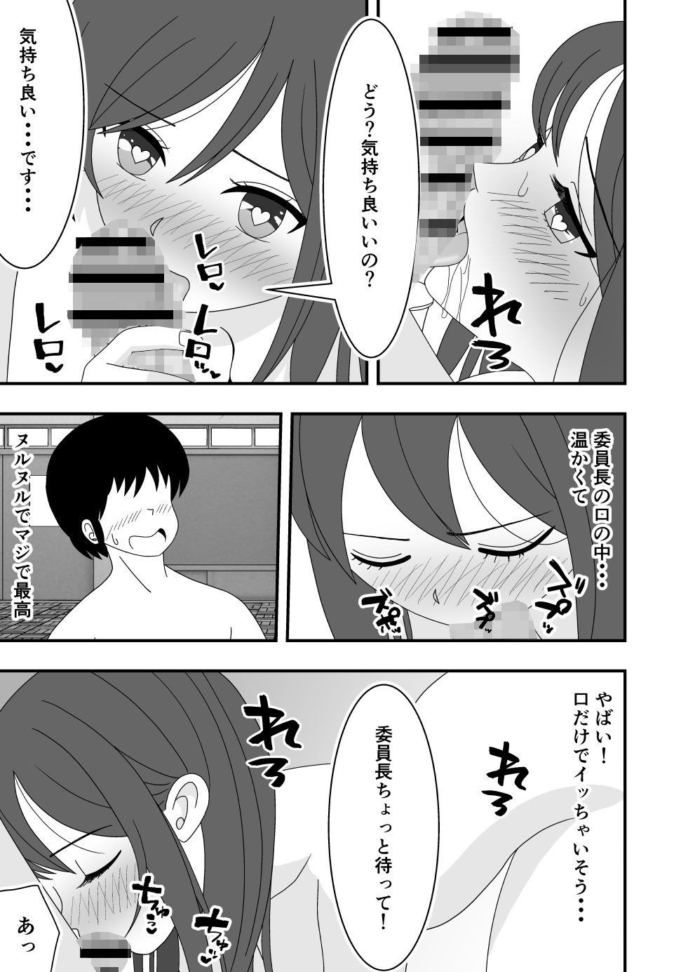 催●アプリで委員長に中出しした話 サンプル7ページ目