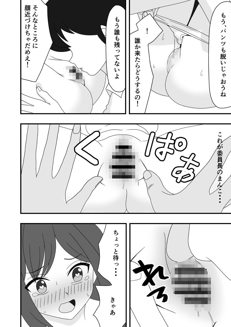 催●アプリで委員長に中出しした話 サンプル10ページ目