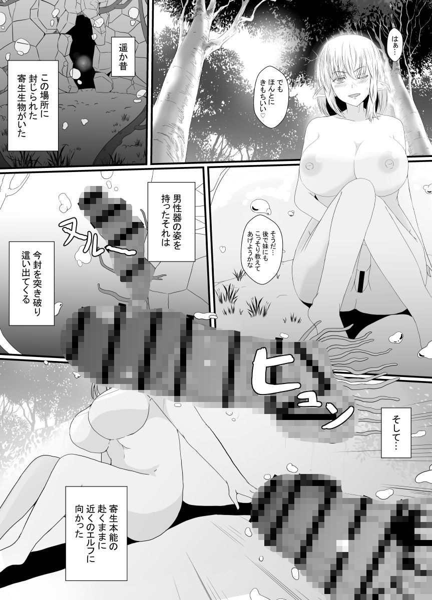 エルフの里でふたなり寄生パンデミック サンプル2ページ目