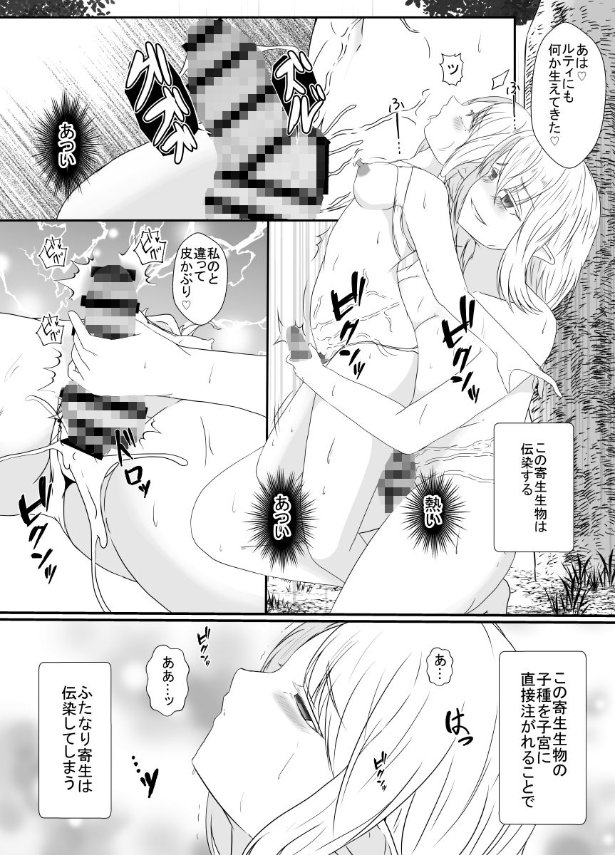 エルフの里でふたなり寄生パンデミック サンプル9ページ目