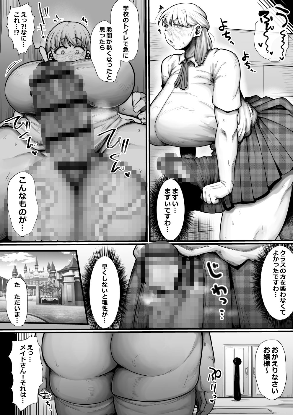 強●ド下品ふたなり化 女子生徒観察日記 サンプル6ページ目