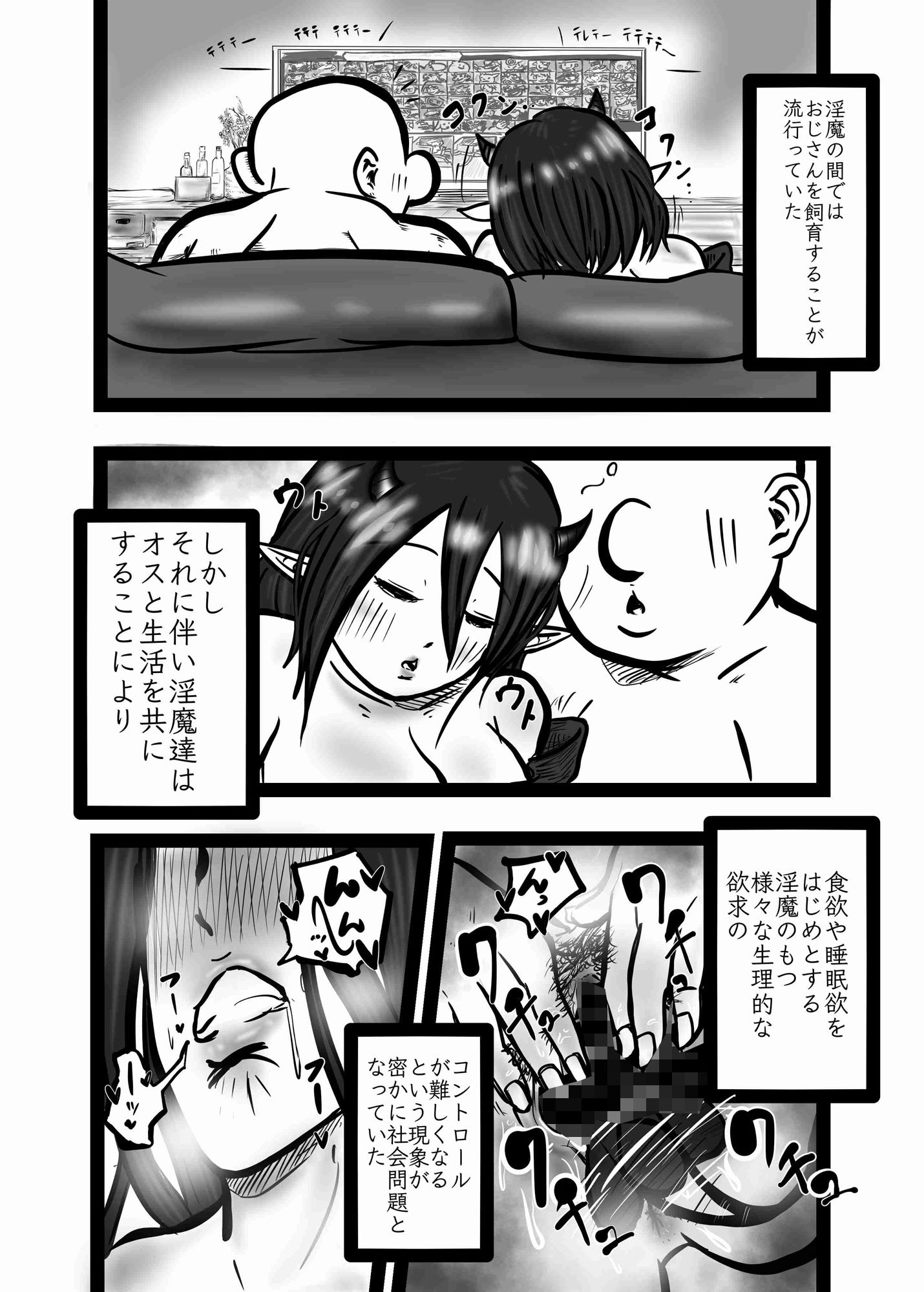 淫魔おじさんを飼う2 サンプル4ページ目