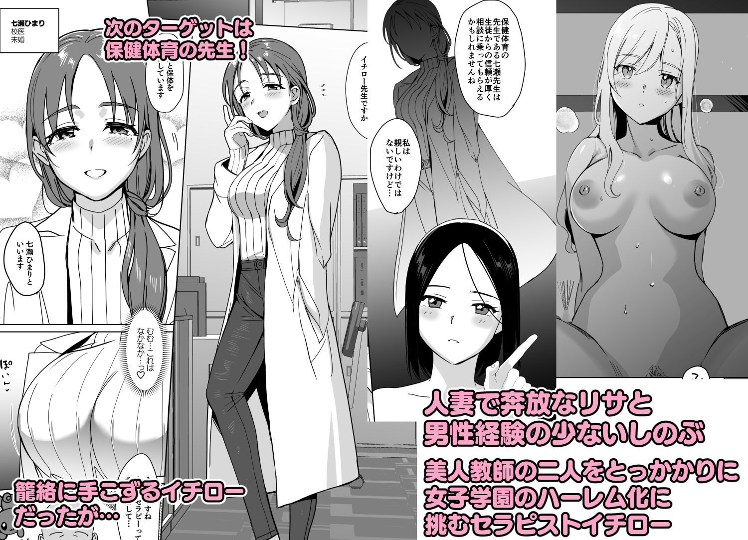 セラピストイチローの女子学園ハーレム化計画2 サンプル1ページ目