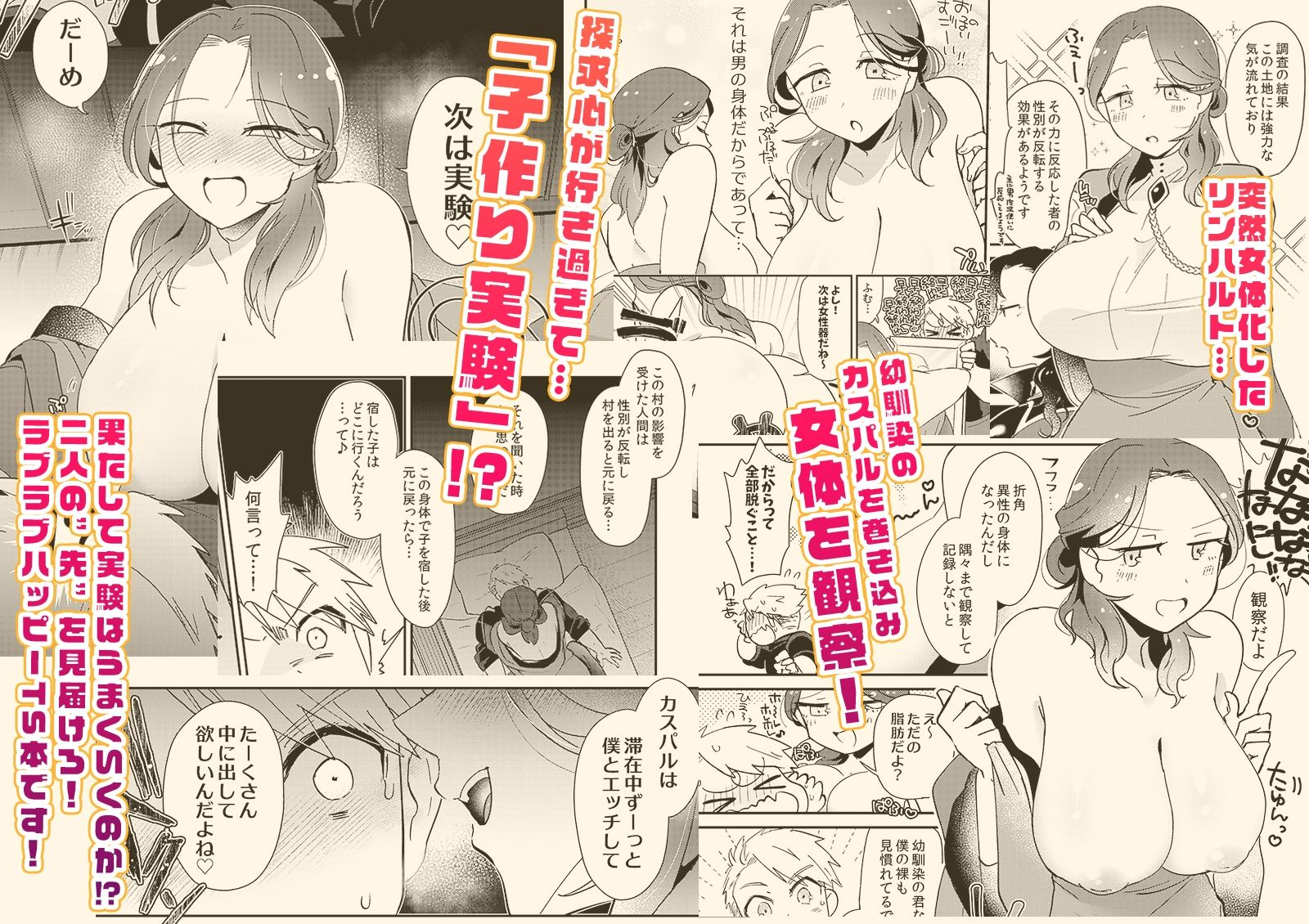 女体化した幼馴染に子作り実験を迫られる話！？ サンプル1ページ目