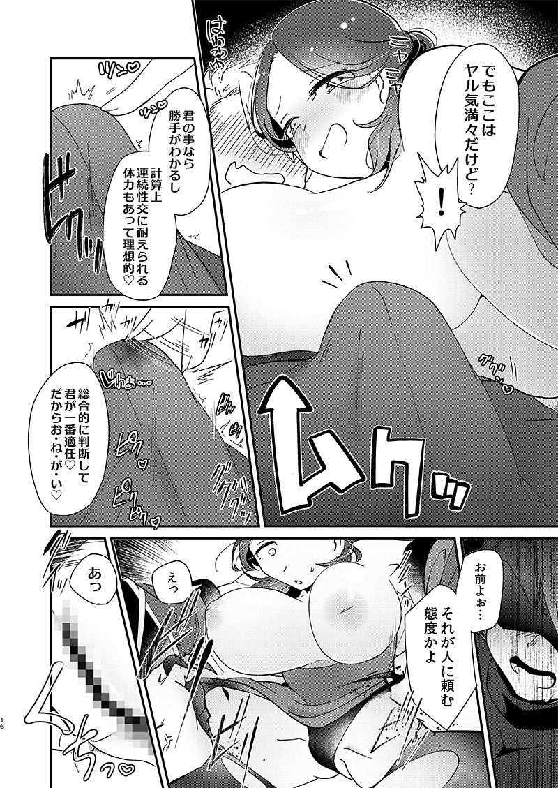 女体化した幼馴染に子作り実験を迫られる話！？ サンプル5ページ目
