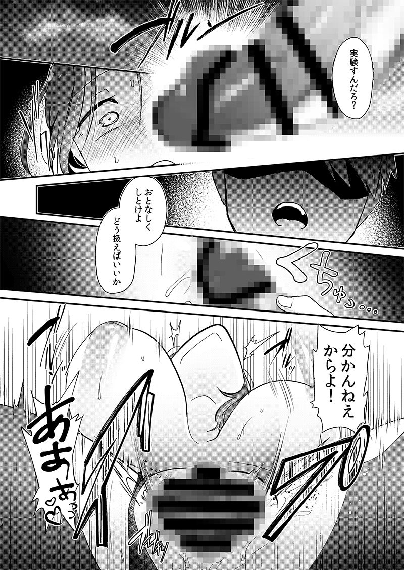 女体化した幼馴染に子作り実験を迫られる話！？ サンプル7ページ目