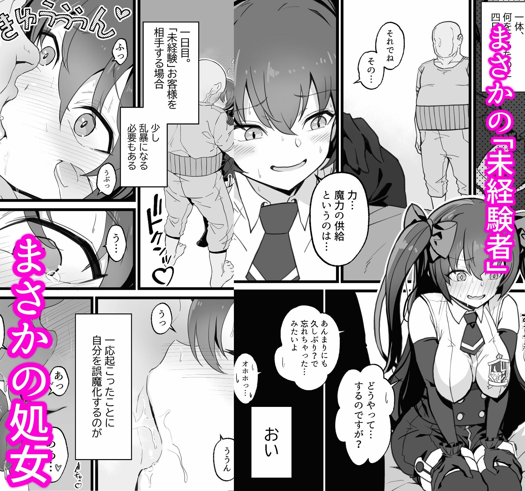 異世界パパ活＋ 〜異世界行って世界を救ったがまた本気を出す サンプル2ページ目